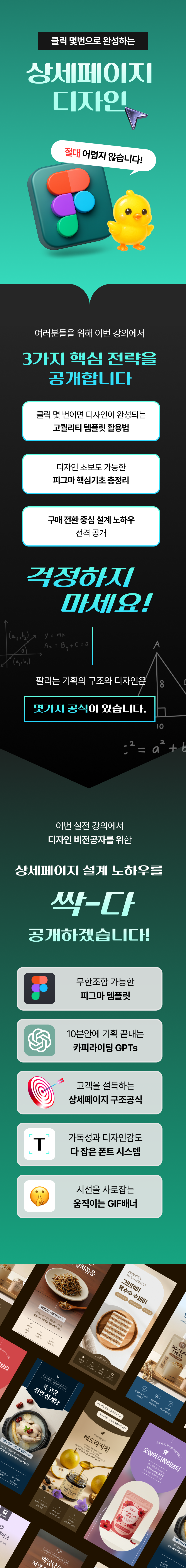 피그마와 AI를 활용한 상세페이지 제작 전략